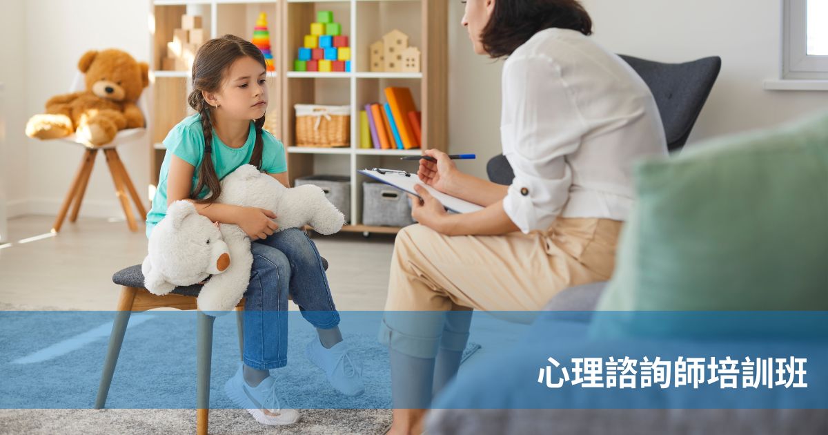 心理諮詢師培訓班